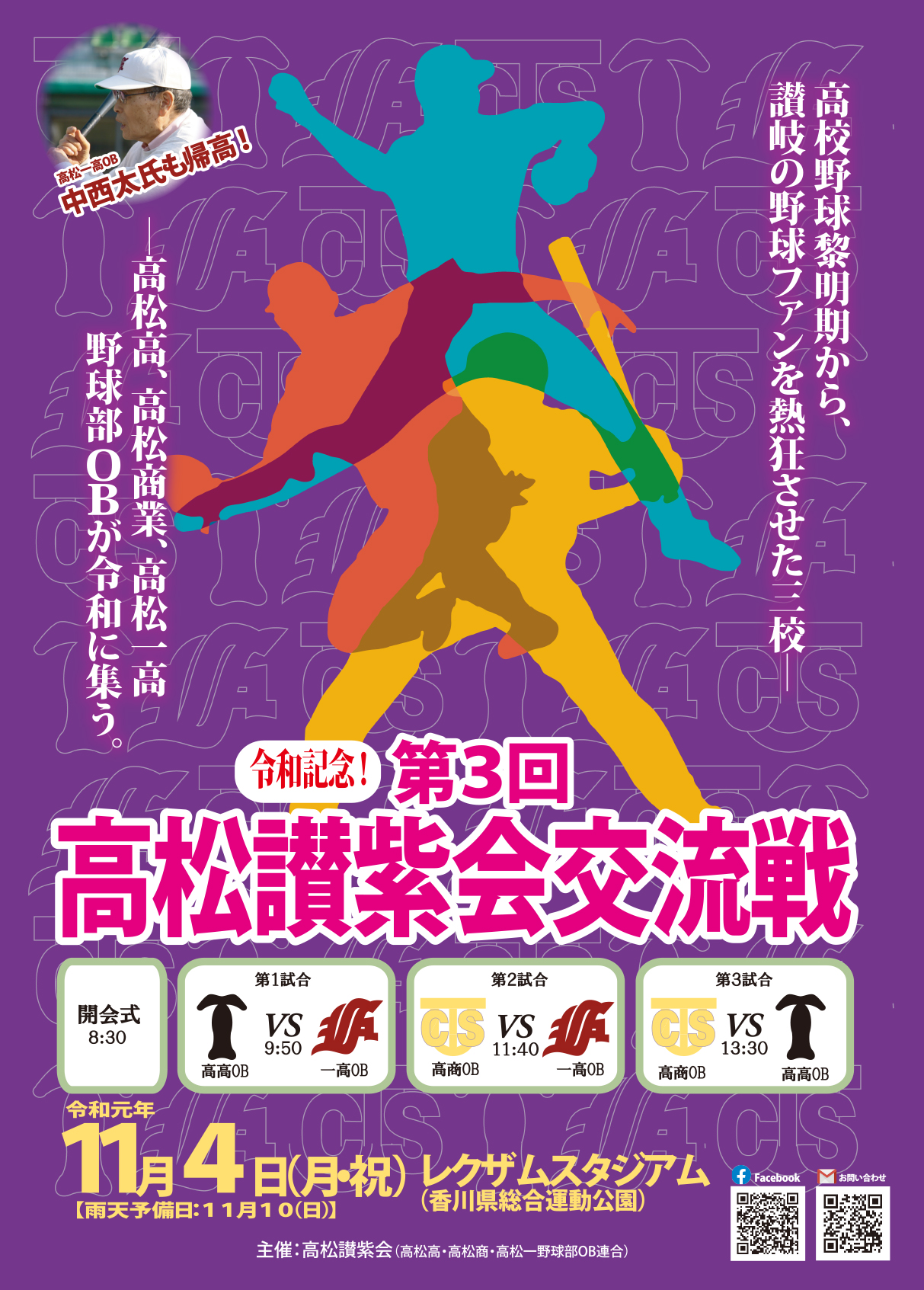 第三回讃紫会交流戦